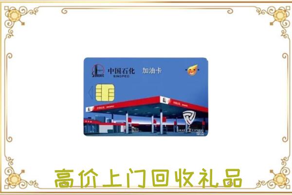 广平附近回收加油卡